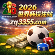 2026中超联赛